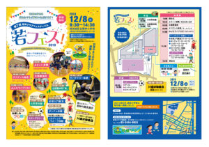 2019若林フェスティバルチラシ